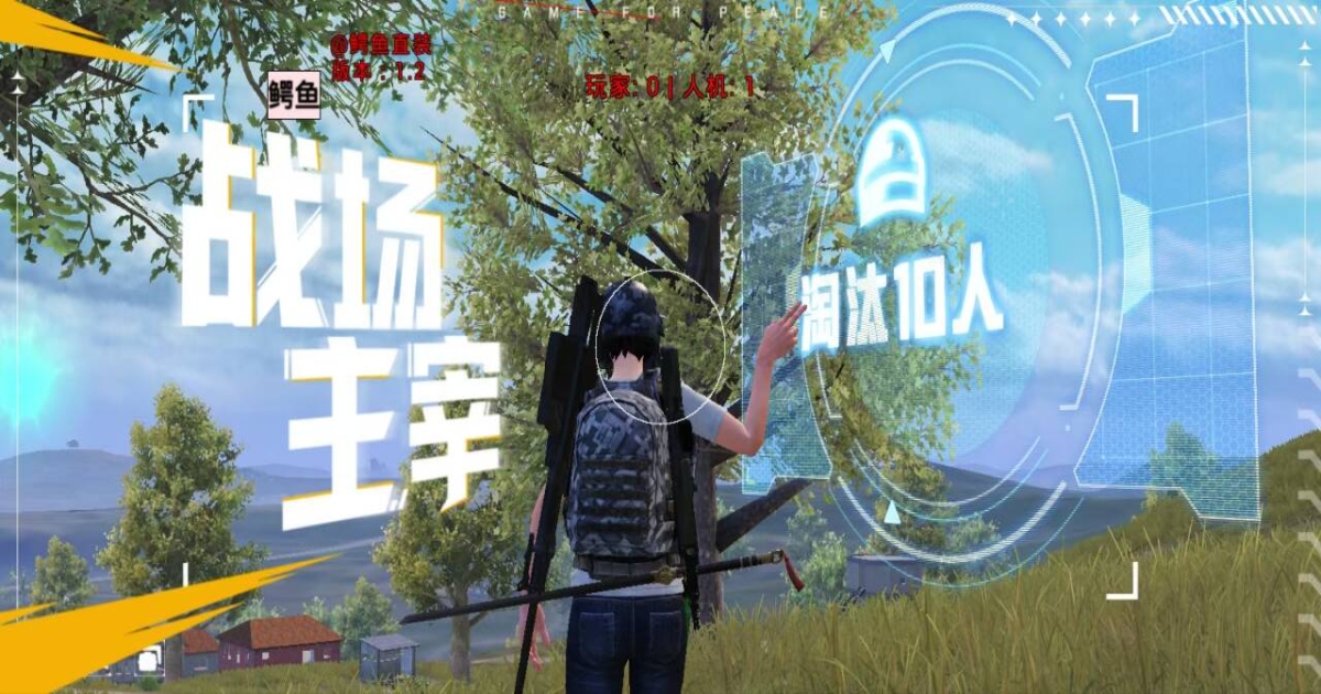 和平精英玩皮语音包 v2.3.3
