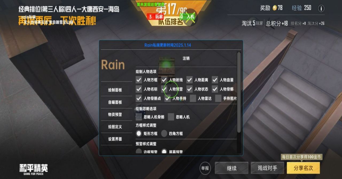 和平精英寻雨辅助-和平精英地铁超广角改文件寻雨工具
