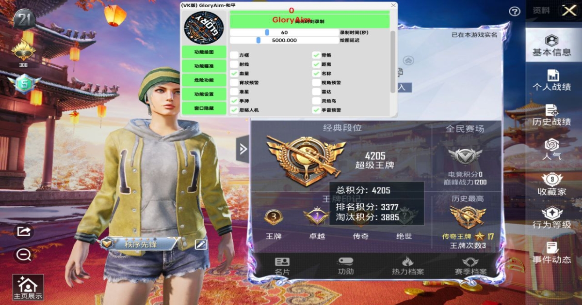 和平精英北陌模拟器稳定过检辅助软件 v12.25