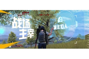 和平精英卡门辅助-和平国服手游动态自瞄多功能神器