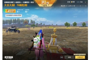 掌上和平精英(和平营地)APP v3.3.1.226 官方版